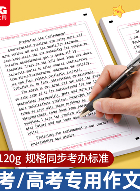 晨光新版2026年高考英语作文纸中考专用答题卡纸A4英语一二答题卡作文纸语文A3卡纸双面大学生考试标准书写