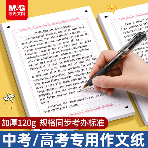 晨光新版中高考英语作文纸答题卡