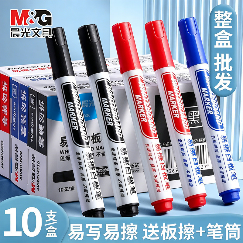 晨光可擦白板笔黑色速干整盒批发