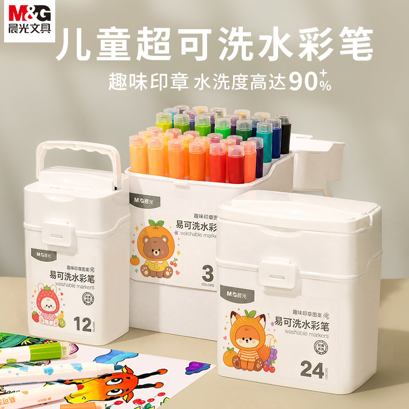 晨光易可洗印章水彩笔24色儿童可水洗无毒幼儿园小学生专用12色36画画笔套装彩色水溶性宝宝用涂色笔美术绘画