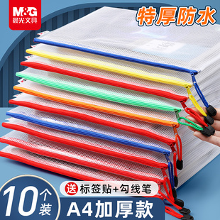 晨光a4拉链袋文件袋拉链式透明防水资料袋文件夹a3文具袋试卷收纳袋办公用品文具网格考试专用大容量手提分类