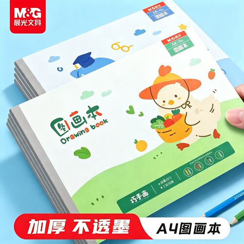 晨光A4加厚图画本画画绘画纸儿童幼儿园小学生手绘速写美术本子空白涂鸦本册绘本随身白纸漫画硬壳一年级素描
