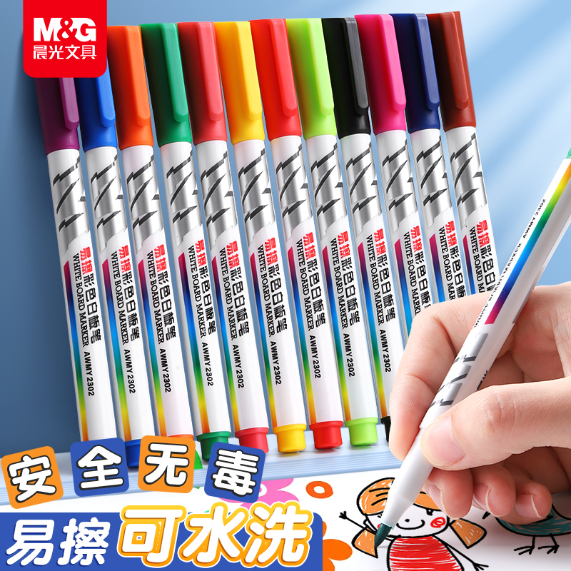 晨光彩色白板笔可擦儿童无毒墨水彩色大容量易擦写加粗办公家用画笔记号笔教师黑板写字可擦彩笔画板水彩笔