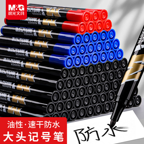 晨光记号笔黑色粗头大容量马克勾线笔油性笔防水不掉色大头蓝色红色学生用美术快递涂码儿童绘画物流办公加粗
