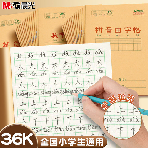 【加厚护眼纸张】小学生用英语本