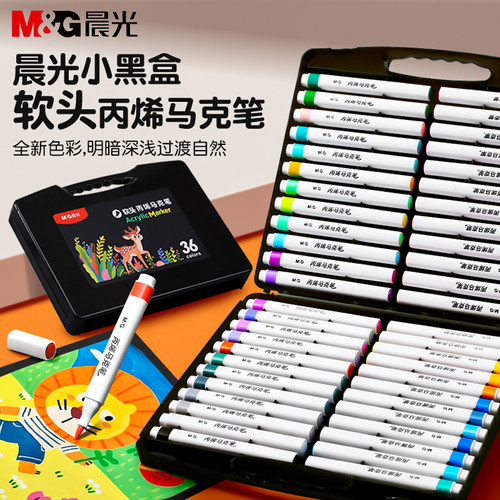 晨光小黑盒软头丙烯马克笔学生用