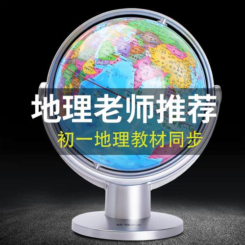 晨光地球仪720度万向旋转初中生