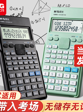 晨光科学计算器考试专用CPA注会一建二建大学生多功能函数计算机中小学生四年级会计财管经济考研无存储统计