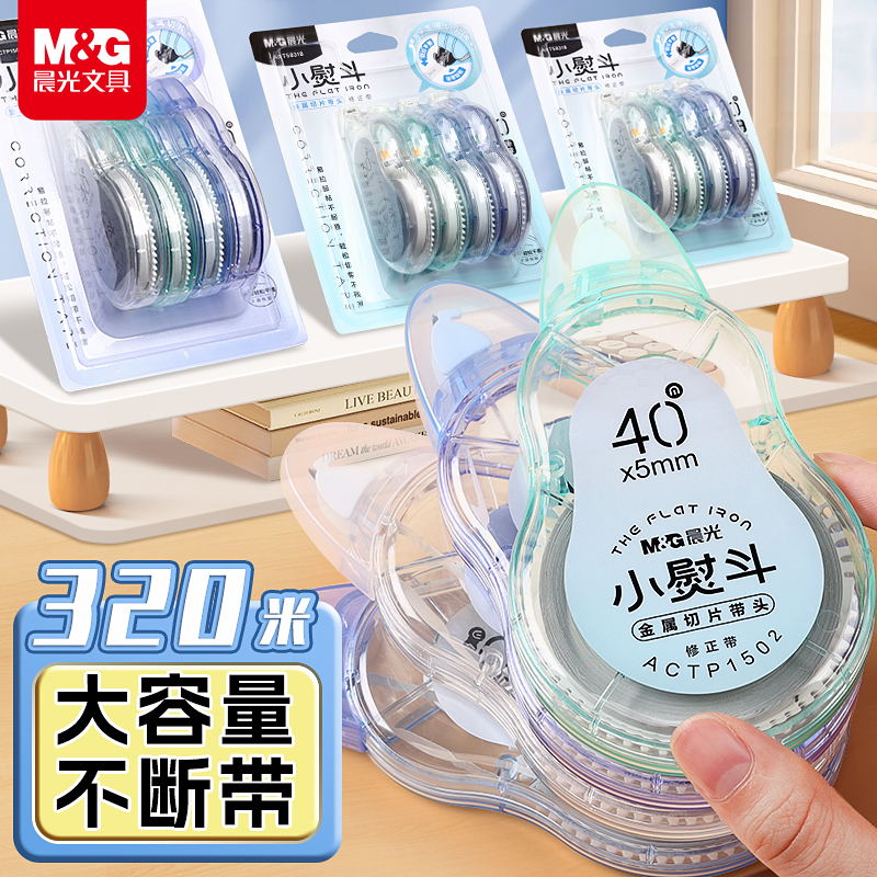 【断带包赔】晨光修正带大容量