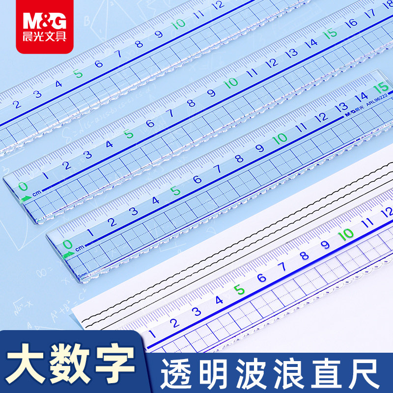 晨光透明直尺子15cm/20cm/30直尺小学生专用防近视儿童格尺多功能一年级塑料学生直尺带波浪线绘图测量刻度尺