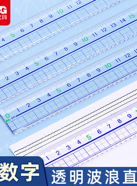 晨光透明直尺子15cm/20cm/30直尺小学生专用防近视儿童格尺多功能一年级塑料学生直尺带波浪线绘图测量刻度尺