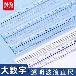 晨光透明直尺子15cm 30直尺小学生专用防近视儿童格尺多功能一年级塑料学生直尺带波浪线绘图测量刻度尺 20cm
