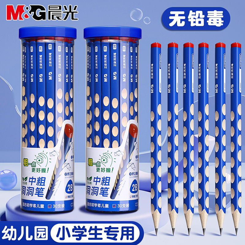 晨光洞洞笔铅笔小学生专用安全无毒粗杆洞洞铅笔幼儿园初学者正姿三角hb铅笔儿童练字矫姿一年级用2B铅笔