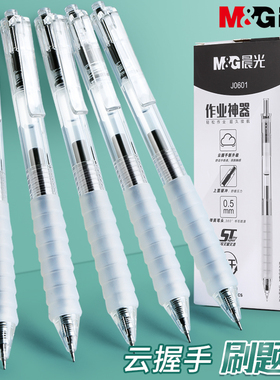 晨光作业神器st笔头按动中性笔agpj0601舒适云握手软胶黑笔红笔速干顺滑学霸刷题专用学生用按压式水笔芯碳素