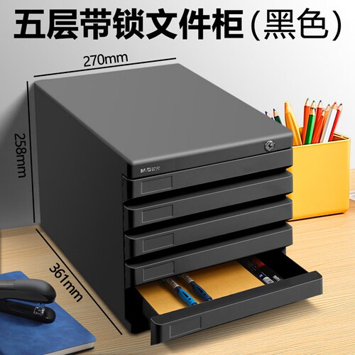 晨光/M&G ZX系列文件柜 ZX1104 五层带锁(单只装)黑色 1个BG