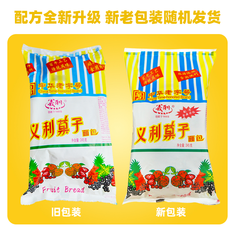 义利经典果子面包245g休闲糕点营养早餐食品北京特产中华老字号