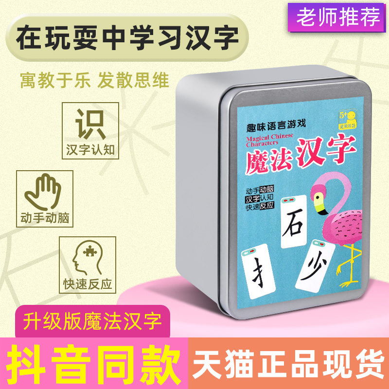 儿童魔法汉字卡牌偏旁部首组合卡片识字扑克牌趣味拼字益智升级版