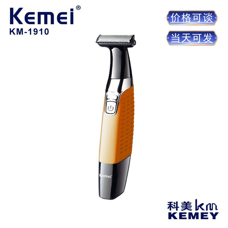 科美KM-1910刮胡刀可水洗电动多功能全身刮毛器男士剃须刀剃毛器