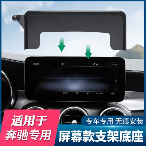 奔驰专用C级/GLC/V260/GLA/A级车载手机支架底座奔驰精灵屏幕支架