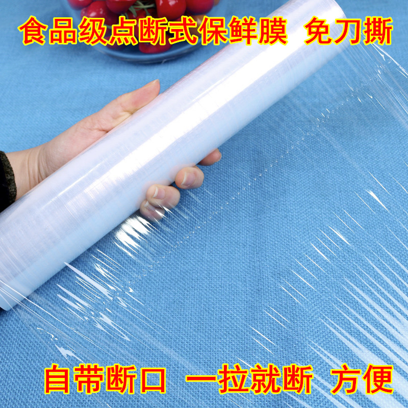 点断式耐高温经济装美容院保鲜膜