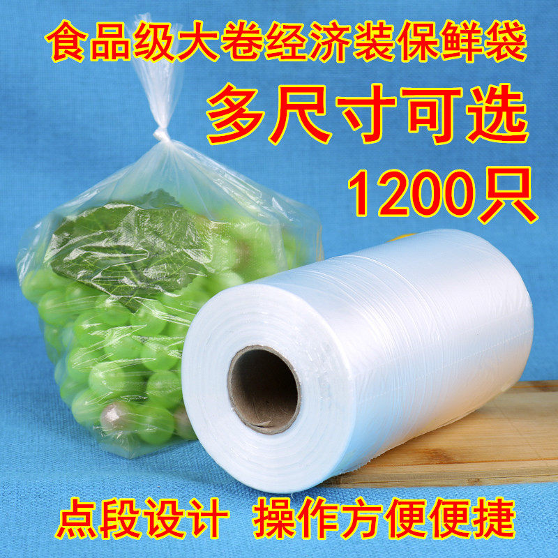 保鲜袋家用经济装加厚厨房食品袋大号小号塑料袋包装连卷袋一次性,餐饮具,保鲜袋,淘宝优惠券,粉丝福利购,淘宝优惠卷