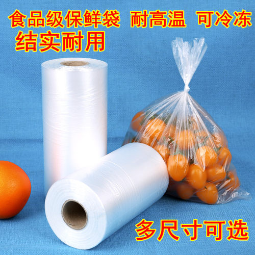 加厚食品袋塑料袋保鲜袋