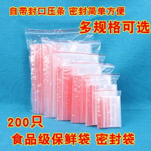 袋自封家用塑封袋加厚冰箱收纳冷冻专用拉链式 食品保鲜包装 密封袋