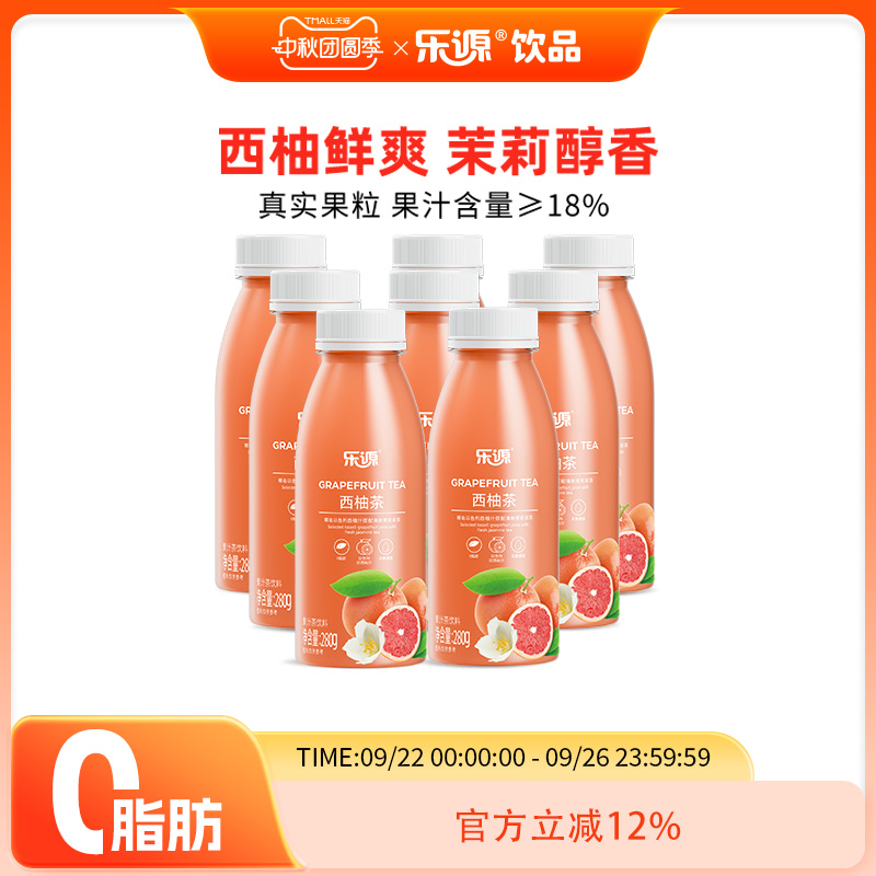 乐源西柚茶补充维C280ml