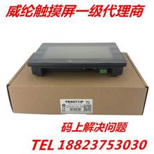 全新威摸纶触13142屏MT/T6071IP/810K68/8072/102/8121/MT8106IP/