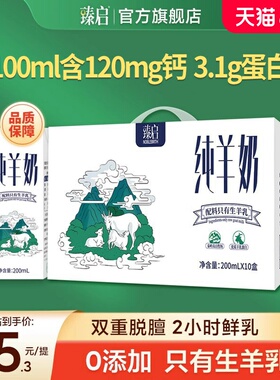 新日期】御宝臻启纯羊奶200ml*10盒装秦岭奶源脱膻新鲜早餐旗舰店