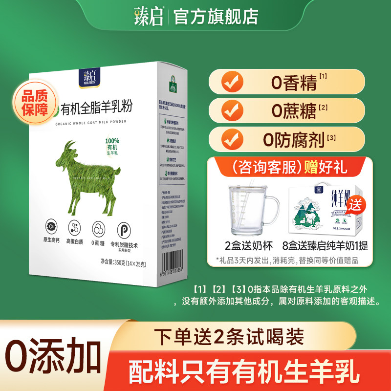 御宝臻启有机纯羊奶粉全脂350g高钙中老年成人儿童学生官方旗舰店