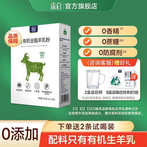 御宝臻启有机全脂高钙羊奶粉