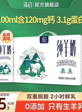 新日期】御宝臻启纯羊奶200ml*10盒装秦岭奶源脱膻新鲜早餐旗舰店