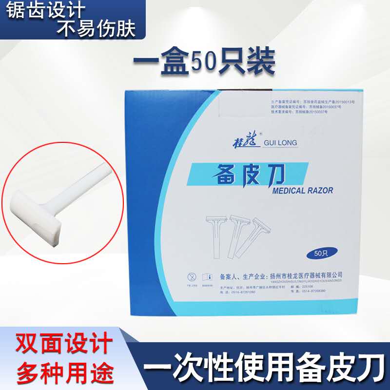 包邮医用一次性备皮刀双面剃毛私处家用男女产妇脱毛刮毛刀防刮伤_虎窝淘