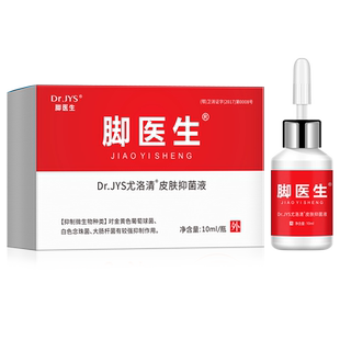 脚医生尤洛清抑菌液尤平鸡茧眼膏贴脚底脚趾脚上手足部老茧肉刺 