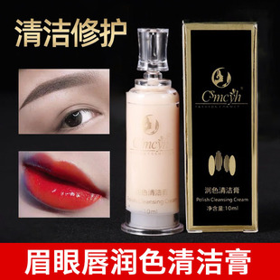 纹绣清洁膏眉眼唇中途清洁专用眉部眉毛祛角质纹眉修复润色清洁膏