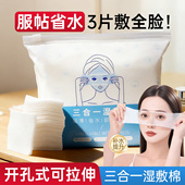 三合一湿敷棉敷脸专用可拉伸脸部专用开孔款 开口湿敷棉片卸化妆棉