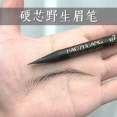 化妆师专用好妆拉线眉笔防水持久不脱色极细硬芯野生眉线条眉笔女