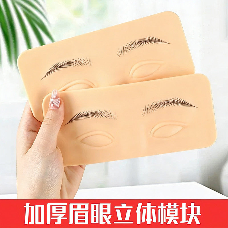 纹绣练习皮纹眉毛仿真皮加厚硅胶易上色新手初学者电流仪专用假皮