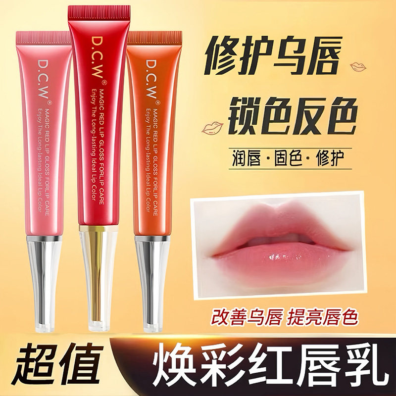 焕彩红唇乳纹绣专用漂唇纹唇后的红唇素正品修复液膏反色固色专用