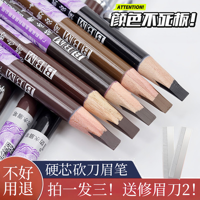 野生眉砍刀眉笔防水持久不脱色