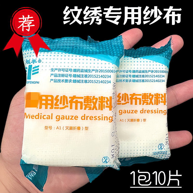 纹绣纱布一次性按压网棉