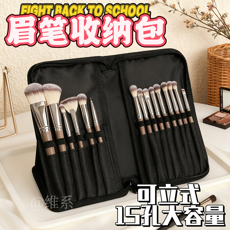 可立式化妆刷眉笔收纳包可折叠包
