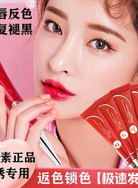 纹绣专用反色锁色修复滋润红唇素