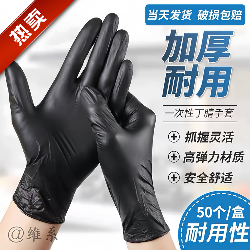 一次性手套黑色防护手指套防水美容纹绣美发家居清洁专用大小号