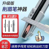 眉笔削笔器削眉笔神器新手削砍刀眉笔辅助工具木质眉笔削笔刀套装