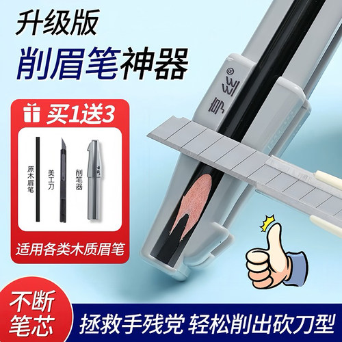 削眉笔神器新手木质眉笔专用