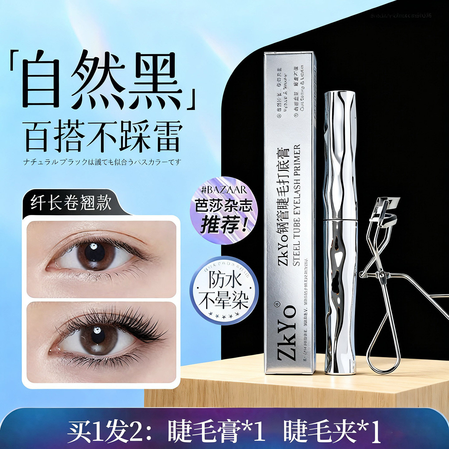 睫毛膏女防水防汗不晕染纤长卷翘持久定型打底定型浓密拉长下睫毛