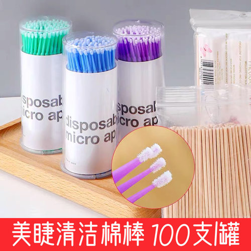 纳米棉签纹绣尖头美睫卸除化妆