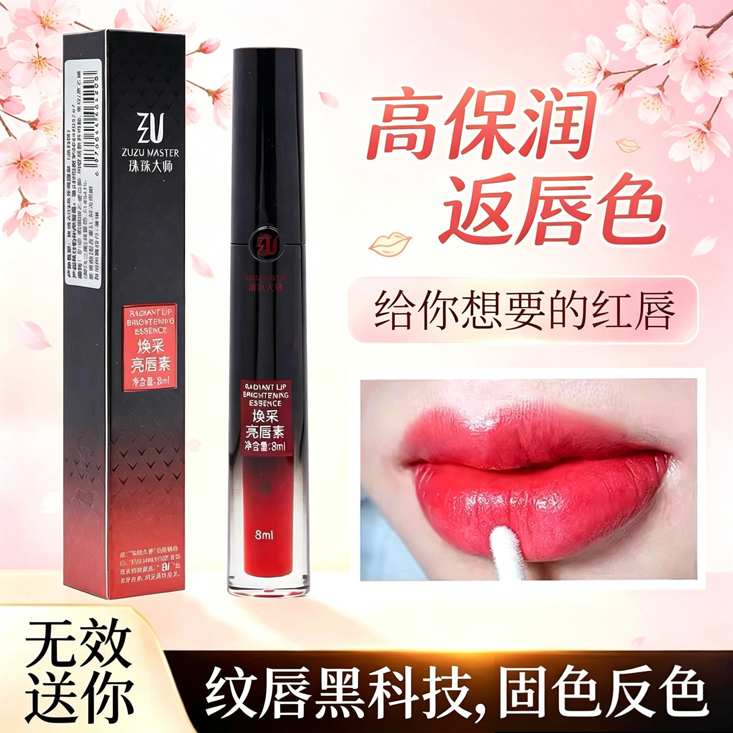 焕采亮唇素纹绣专用正品漂唇后的红唇素纹唇锁色固色修复反色滋润